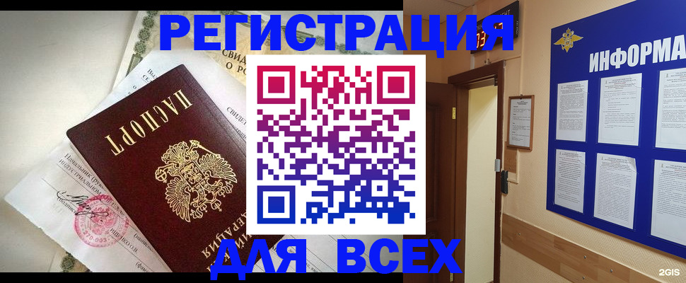 временная регистрация собственник в Борисоглебске