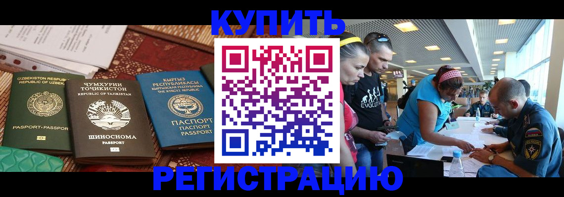 прописка регистрация в Борисоглебске