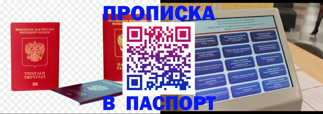 прописка гарантия в Борисоглебске