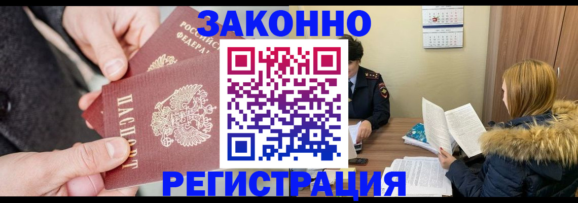 временная регистрация купить в Борисоглебске